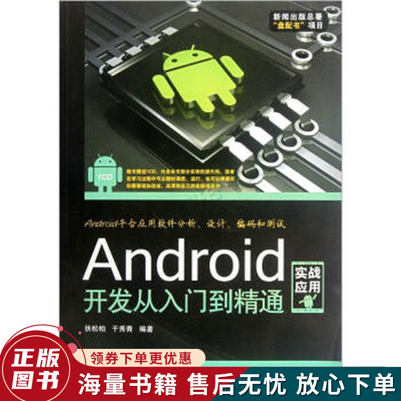 android开发从入门到精通