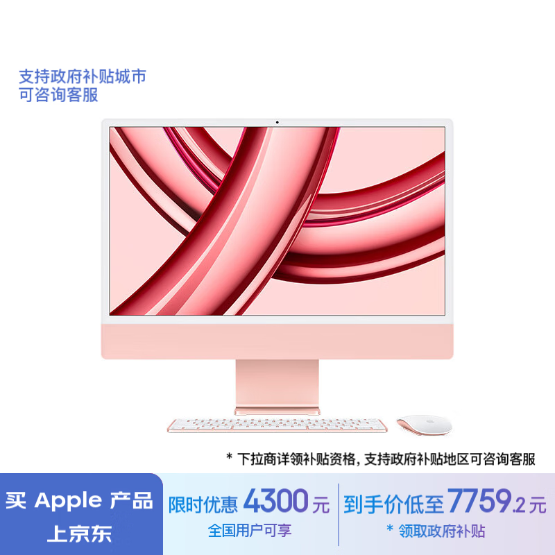 Apple/ƻ��AI�ʼǱ�/2023�� iMac 24Ӣ���ɫ 4.5K�� M3(8+10��) 8G 512G  һ��ʽ����MQRU3CH/A