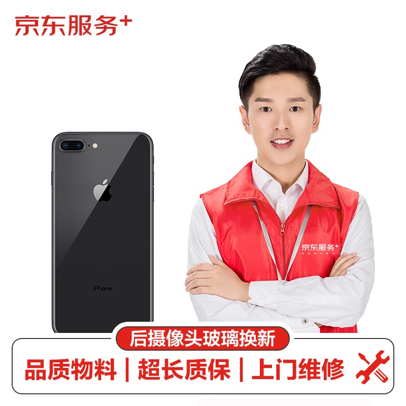 【非原厂物料 上门维修】 苹果 iPhone8Plus手机更换后置摄像头玻璃片换新服务使用感如何?