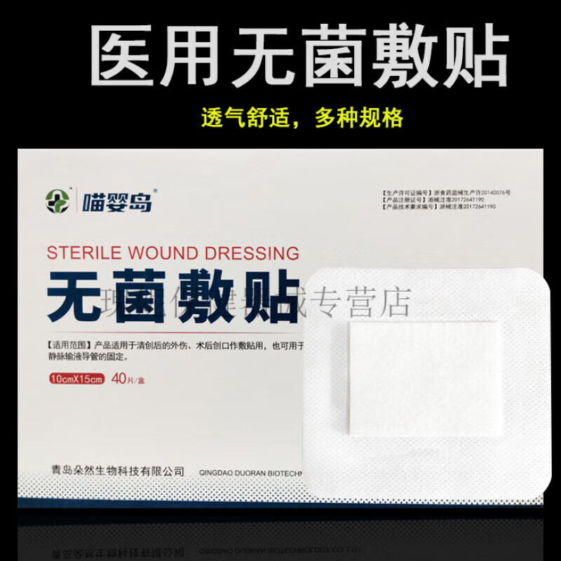 辅料帖医用小号一次性伤口防水洗澡保护大创口贴胸贴 无菌敷贴6cmx7cm