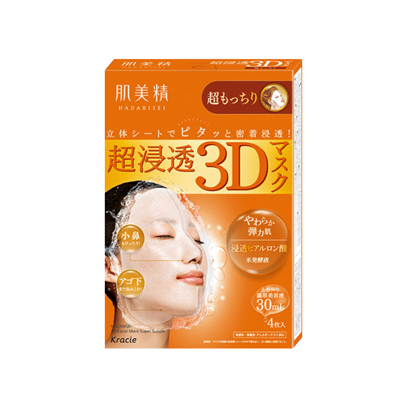 日本进口 肌美精（kracie）立体3D面膜（橙色 ）3D弹力紧致面膜 4片/盒  玻尿酸深层锁水100030011166