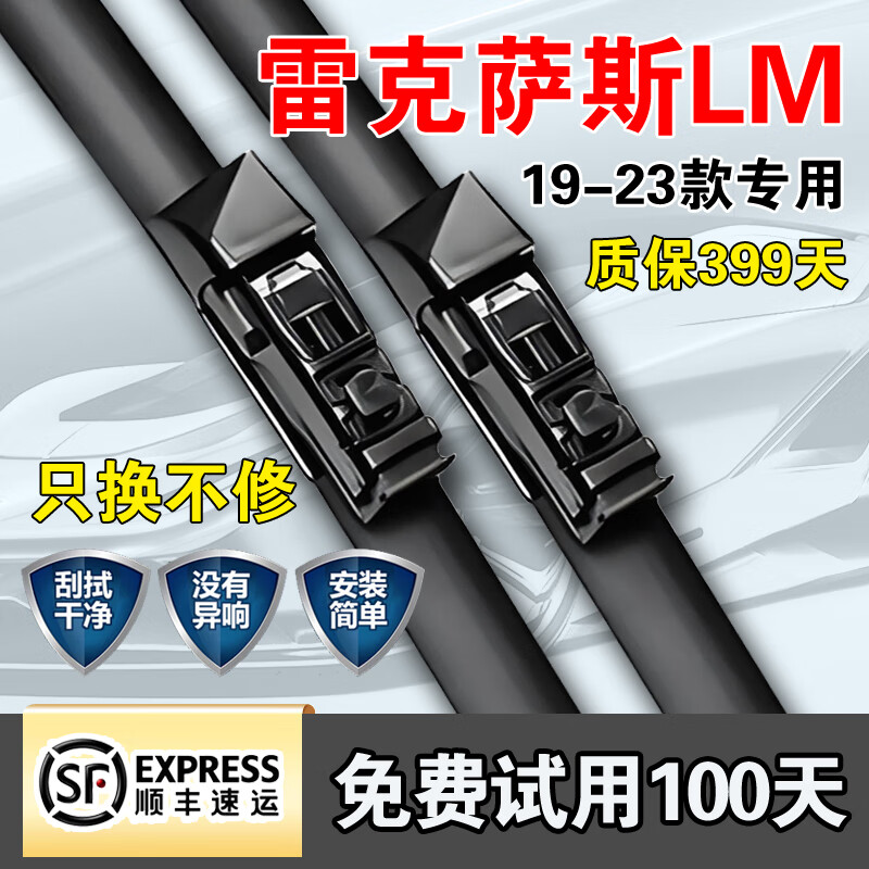 骑鲨雷克萨斯LM雨刮器原厂原装雷尔法lm300h/350/500雨刷前后窗雨刮片 雷克萨斯LM【19-23款】前雨刷