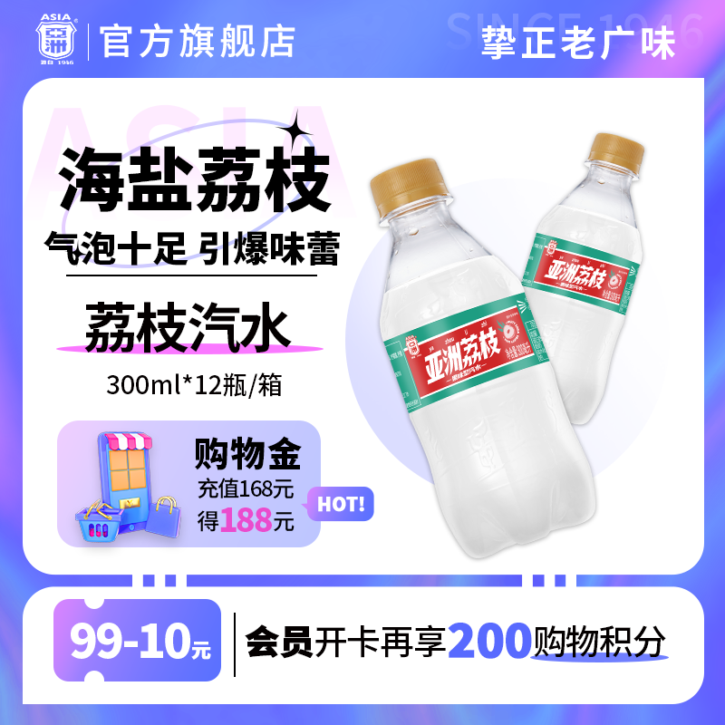 亚洲（ASIA） 菠萝汽水饮料碳酸饮料气泡水 300ml*12小瓶 老广州汽水夏季怀旧 荔枝果味汽水 300ml*12瓶