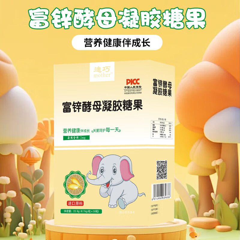 迪巧富锌酵母婴幼儿宝宝儿童缺锌补锌挑食厌食发育液体锌无糖凝胶 迪巧锌【六盒装】180粒