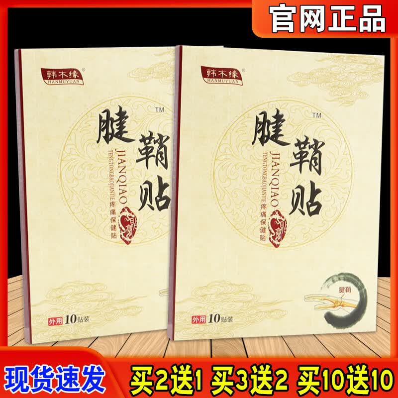 邹润安药房直售舒缓贴韩木缘腱鞘贴疼痛贴10贴/盒 1盒体验装