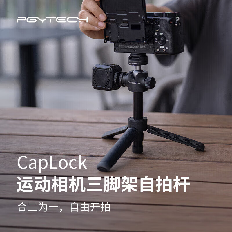 PGYTECH CapLock运动相机三脚架自拍杆相机手持支架Vlgo直播手机延长杆insta360 X4微单桌面三脚架