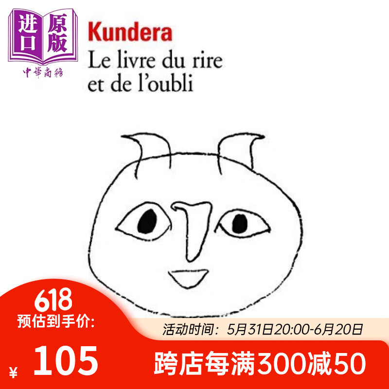 米兰 昆德拉 笑忘录 法文原版 le livre du rire et de l oubli milan