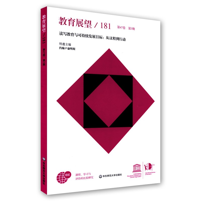 181——读写教育与可持续发展目标:从议程到行动