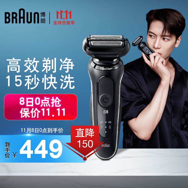 博朗(braun)男士电动剃须刀往复式刮胡刀送礼小猎豹5系1000s(白色)