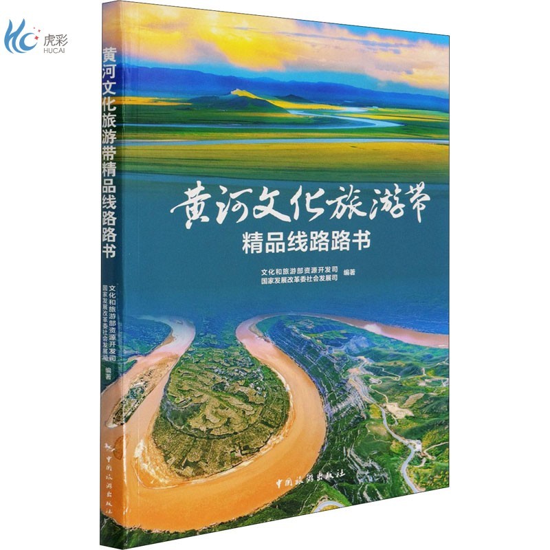 黄河文化旅游带精品线路路书