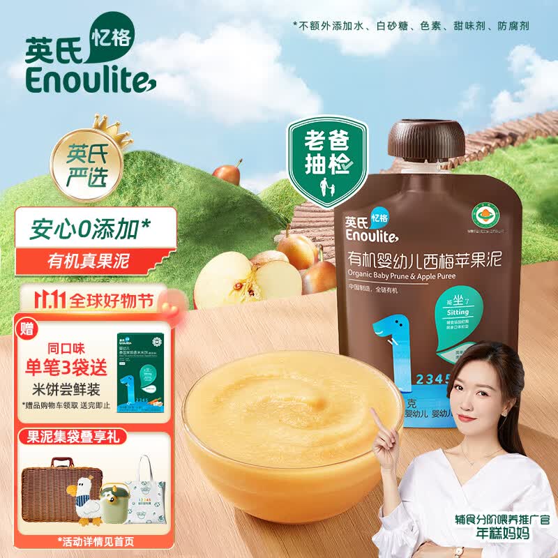 英氏（Engnice）有机婴儿辅食西梅苹果泥70g便携果泥宝宝辅食添加初期-36个月适用怎么样,好用不?