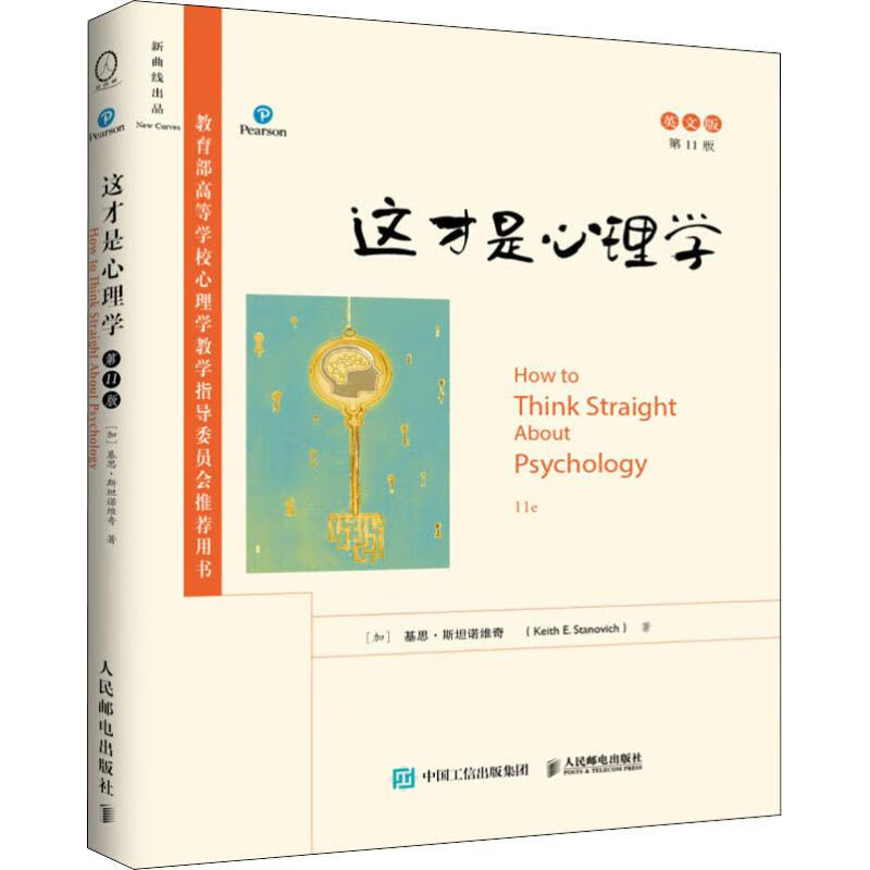 这才是心理学 第11版 英文版