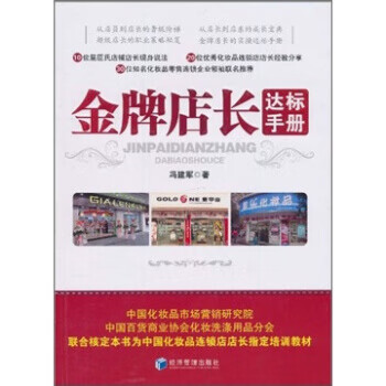 店长达标手册