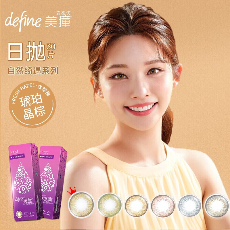 强生系列彩色隐形眼镜价格走势一览