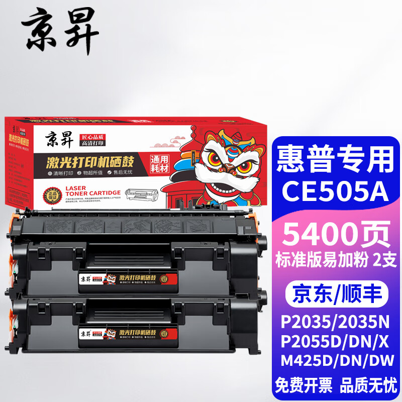 京昇适用惠普2055d硒鼓hp p2055dn打印机硒鼓墨盒 激光打印多功能一体