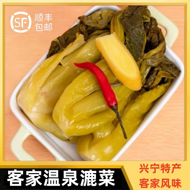 隽颜堂兴宁叶南汤湖客家温泉漉菜禄水煮芥菜下饭鹿咸菜食用梅州风味