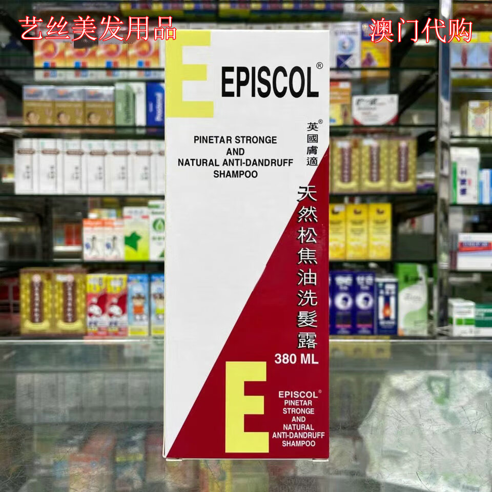 qzyl澳门代购 episcol英国肤适天然松焦油洗洗发露 男女洗发水380ml
