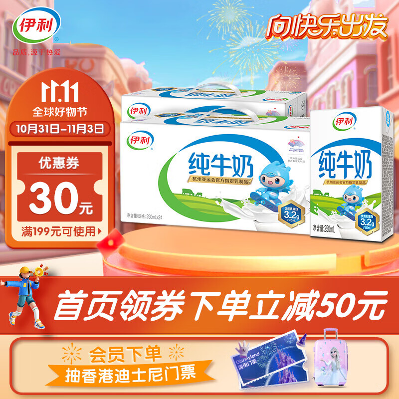 伊利 纯牛奶250ml*24盒*2箱 全脂营养 3.2g优质乳蛋白 9月产 家庭享用欢乐装 250ml 原味属于什么档次？