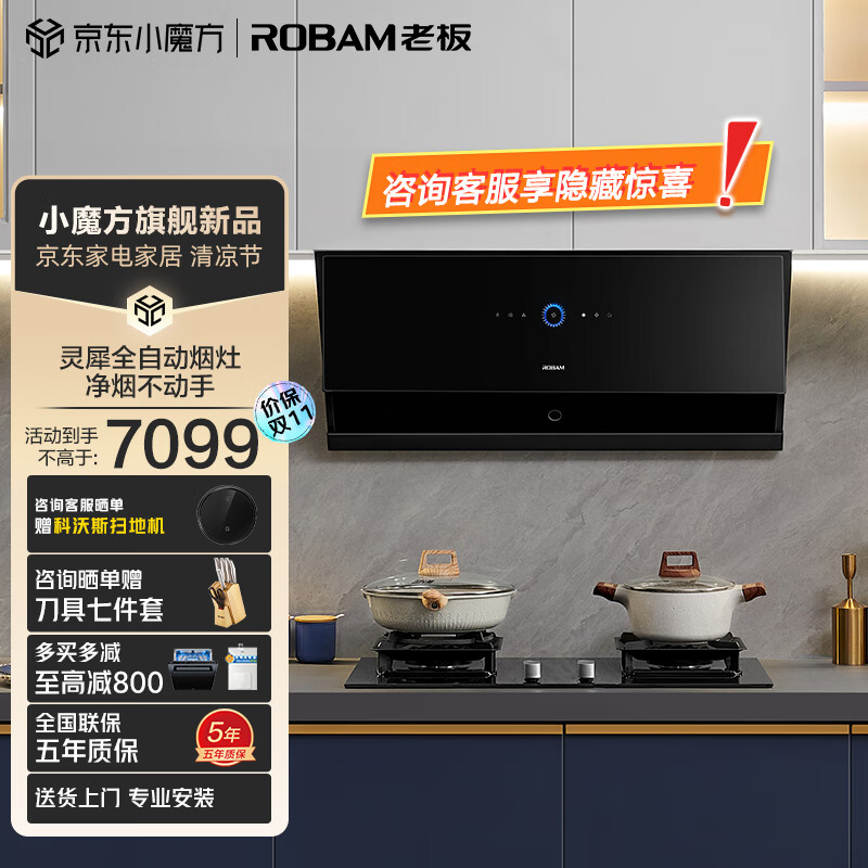 老板（Robam）灵犀全自动侧吸油烟机26大吸力变频抽油烟机家用燃气灶具烟灶套装以旧换新29A9S套装怎么看?