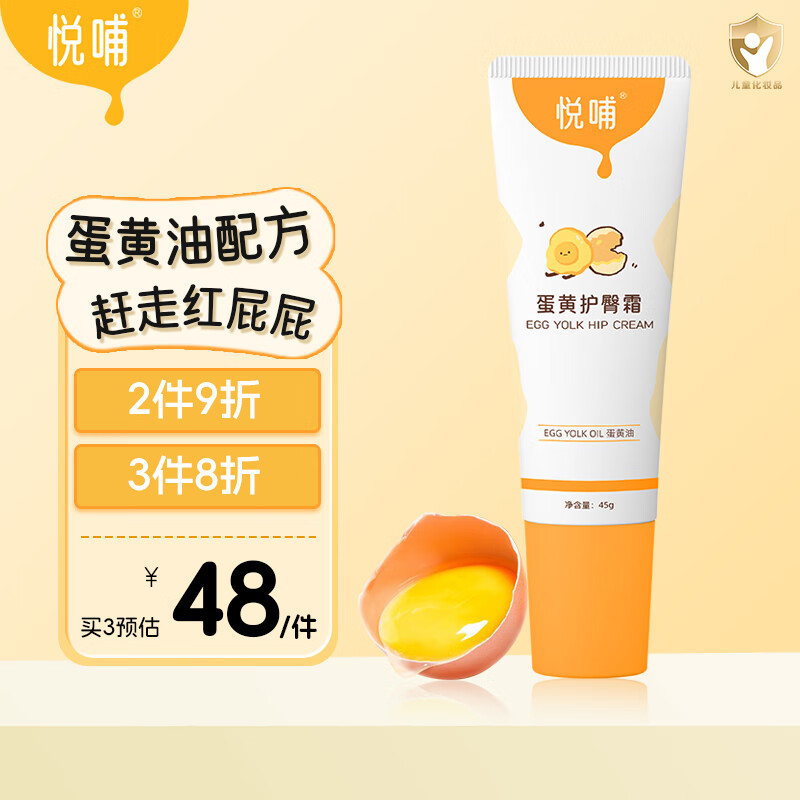 悦哺蛋黄油护臀膏滋润护臀霜婴幼儿屁屁霜新生儿宝宝霜PP膏45g使用感如何?