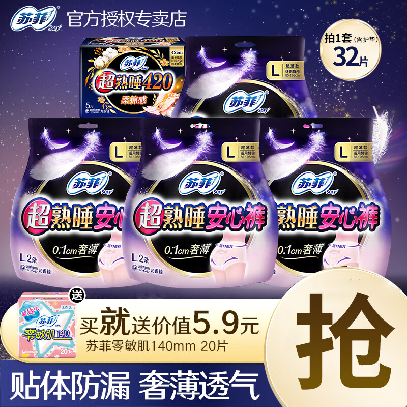 苏菲安心裤熟睡夜用裤型卫生巾安睡裤量大防漏安全裤拉拉裤 L 32片 夜用安心组合 【含赠】