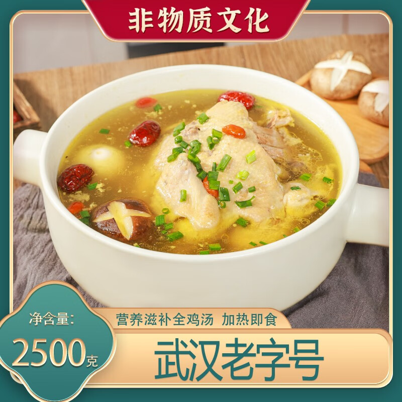 汪集土雞湯2500g散養(yǎng)土雞零添加速食滋補(bǔ)全雞湯整雞禮盒裝武漢老字號(hào) 土雞湯2500g*1罐整只雞