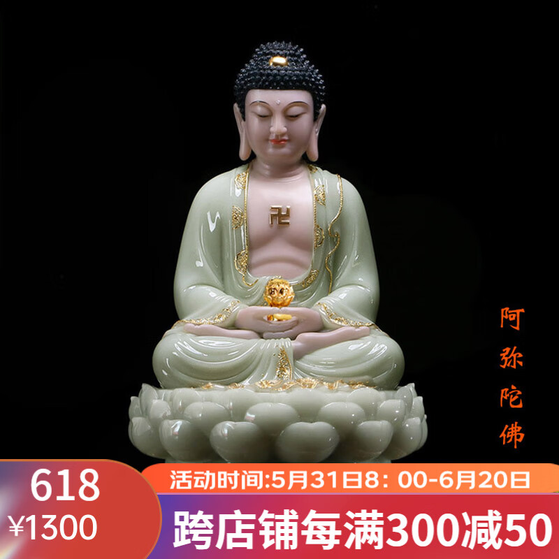 阿弥陀佛像释迦牟尼药师佛三宝如来家用摆件 款式一 坐像 阿弥陀佛 12