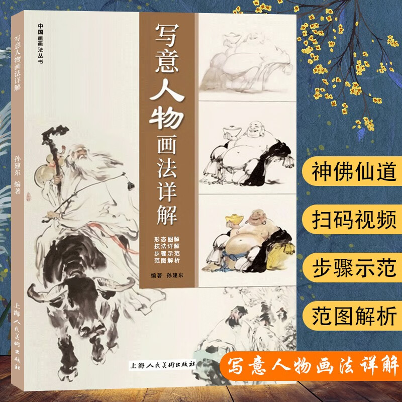 中国画画法丛书 荟萃国画名家天女散花仕女雅士民族刀马古代人物画作