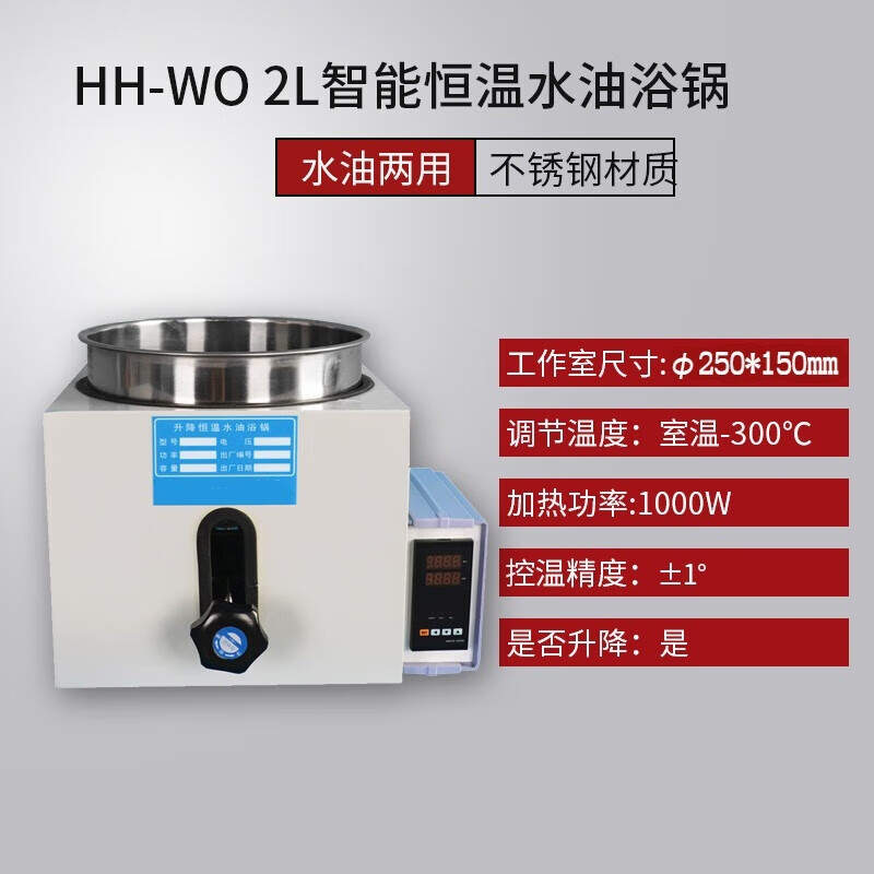 铸固 升降油浴锅 电热智能恒温数显水浴箱水浴槽实验室水油两用 2l