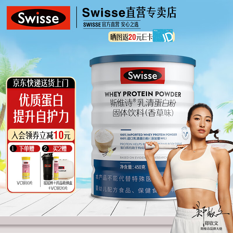 Swisse斯维诗乳清蛋白粉香草味99%乳清蛋白补充蛋白质氨基酸 健身 【热销推荐】 450g*1罐