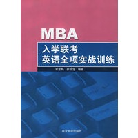 MBA入学联考英语全项实战训练 9787310018048【可开发票】