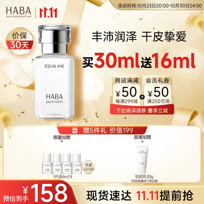 HABA1代鲨烷精纯美容油30ml 面部精华液补水保湿提亮 双11现货速达使用感如何?