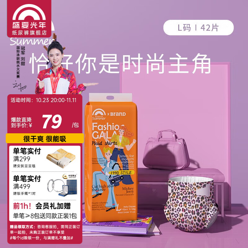 盛夏光年Fashion Gala纸尿裤新生儿尿不湿柔软舒适纸尿裤 纸尿裤L码42片(9-14kg)使用感如何?
