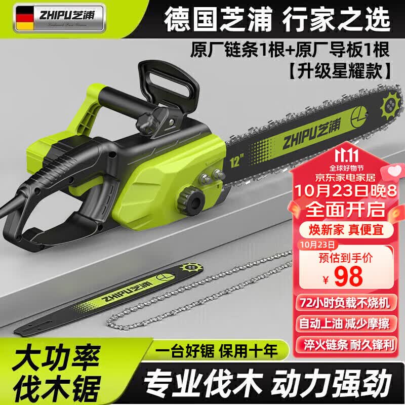芝浦（zhipu）电锯伐木头插电式家用小型电锯手持便携式12寸电链锯16寸有线油锯 【升级星耀款】原厂1链1导怎么看?