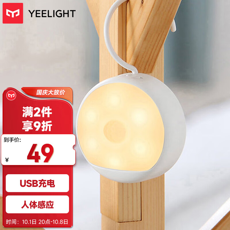 Yeelight充电感应夜灯LED智能人体感应灯婴儿喂奶灯床头灯可挂可贴可磁吸使用感如何?