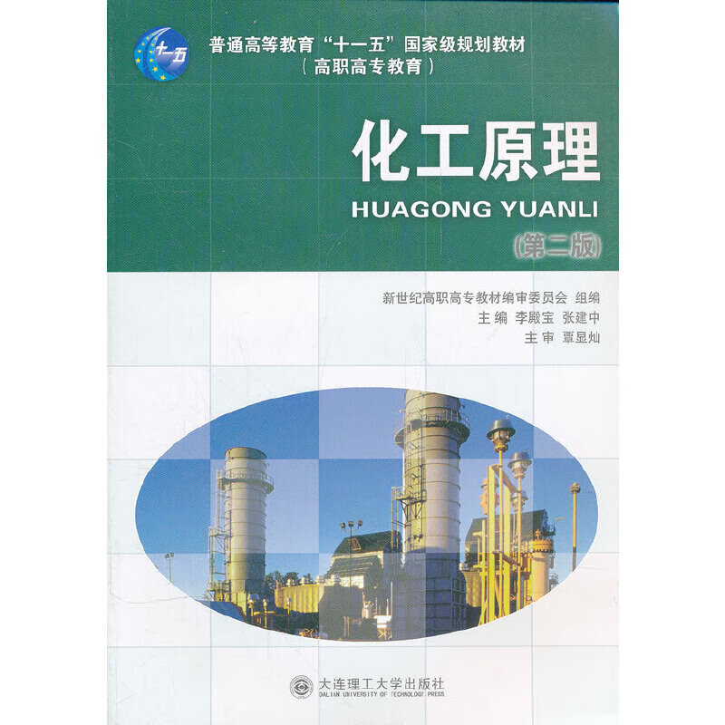 化工原理