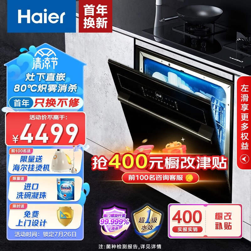 海尔Haier12套洗碗机嵌入式家用刷碗机灶下直嵌洗历史价格查询