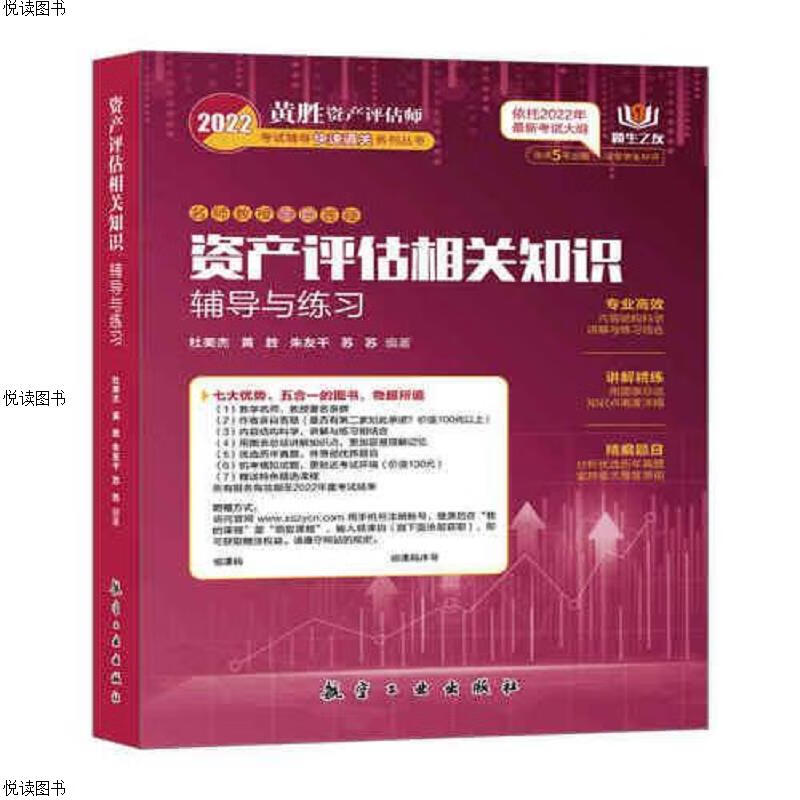 2022 资产评估相关知识辅导与练习