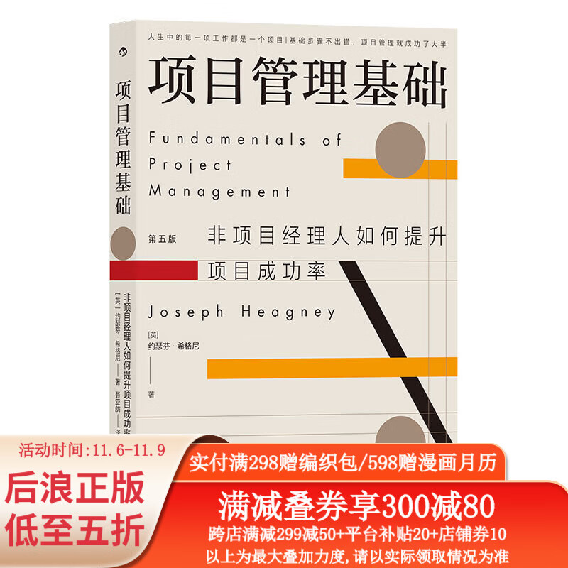 【正版包邮】项目管理基础 非项目经理人如何提升项目成功率 职场高效领导力沟通力团队管理书籍 后浪正版怎么样,好用不?