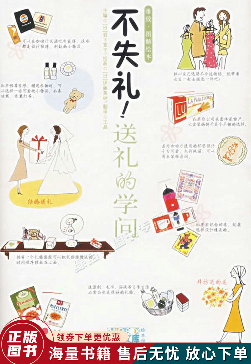 不失礼送礼的学问
