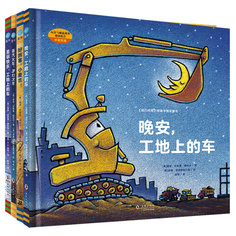 好厉害小车迷（全4册）奇想国童书，“凯叔讲故事”定制音频，睡前故事，晚安，工地上的车，培养好习惯与好品格?  