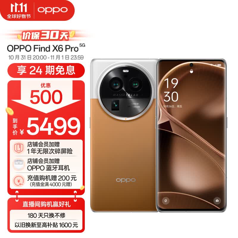 OPPO Find X6 Pro 12GB+256GB 大漠银月 超光影三主摄 哈苏影像 100W闪充 第二代骁龙8旗舰芯片 5G拍照手机怎么样,好用不?