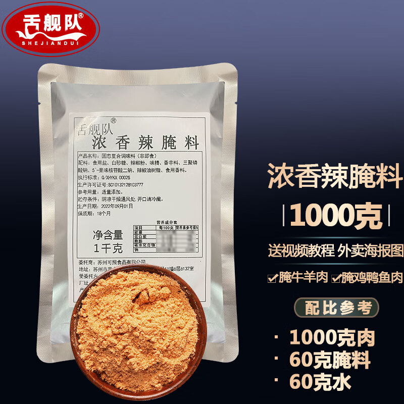 舌舰队浓香辣腌料1kg商用魔鬼辣变态辣调料辣椒粉奥尔良bt辣烧烤腌制