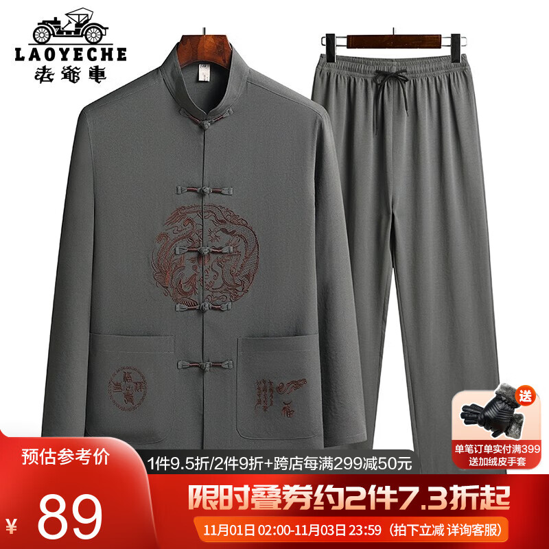 老爷车中老年人男士唐装春秋季爸爸装休闲汉服两件套父亲新款中国风长袖 深灰色 170怎么样,好用不?