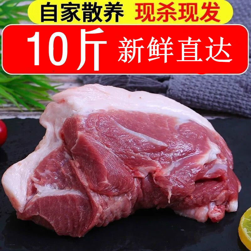 正宗农家土猪肉后腿肉 生猪肉现杀猪肉新鲜猪肉 福茹洲 10斤后腿肉