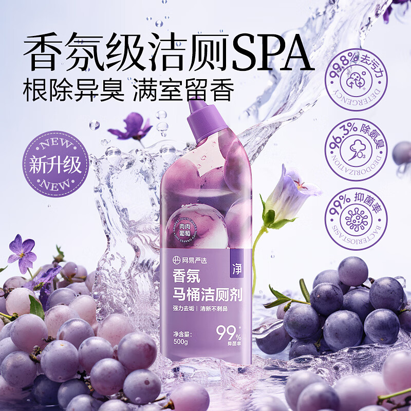 网易严选香氛马桶洁厕剂清洁剂 99%除菌率 除重垢厕所净去味洁厕液洁厕灵 【新香】葡萄味 500g 1瓶