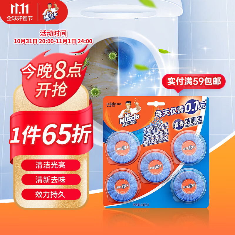 威猛先生（Mr Muscle） 洁厕宝 40g*5块 清香型 洁厕块 马桶清洁 蓝泡泡 超市同款怎么样,好用不?