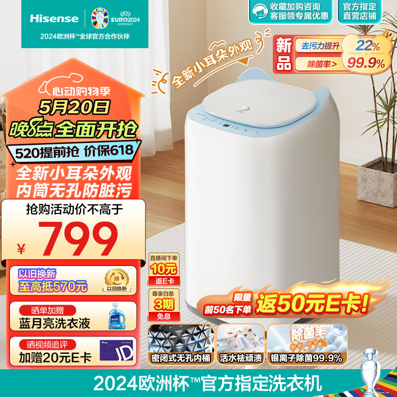海信（Hisense）【小萌宠】迷你系列波轮洗衣机全自动3k