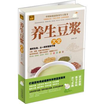 养生豆浆大全 张明海 著【正版图书】