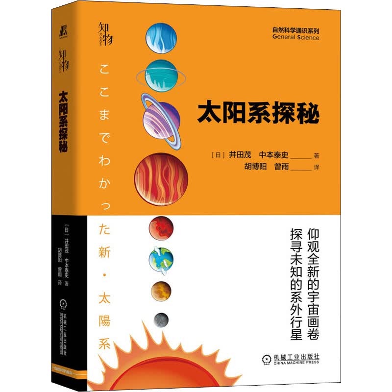 太阳系探秘 图书